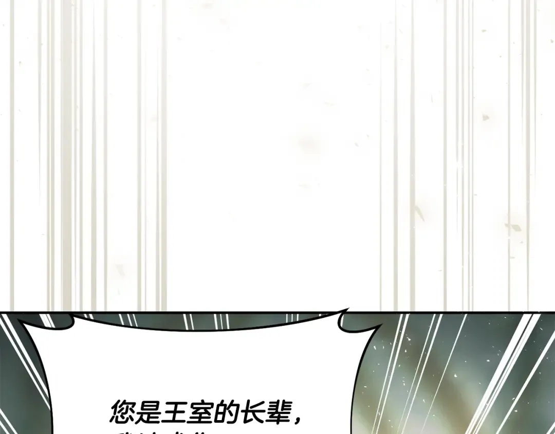 第144话 王子不是亲生的 第273页