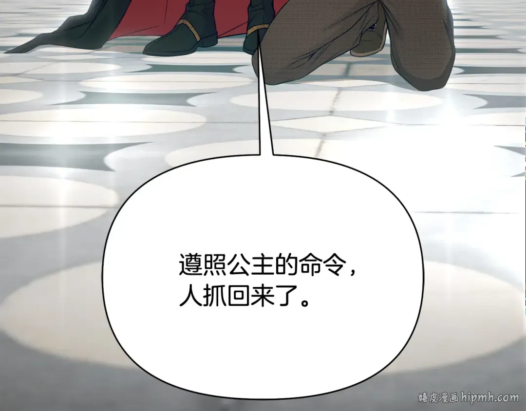 第145话 守护王室血统 第8页
