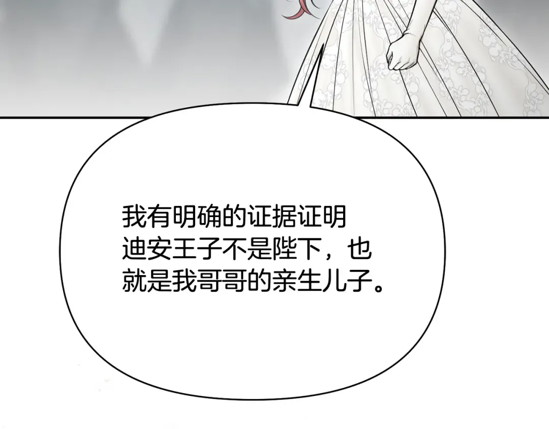 第145话 守护王室血统 第20页