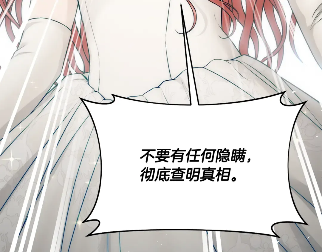 第145话 守护王室血统 第25页