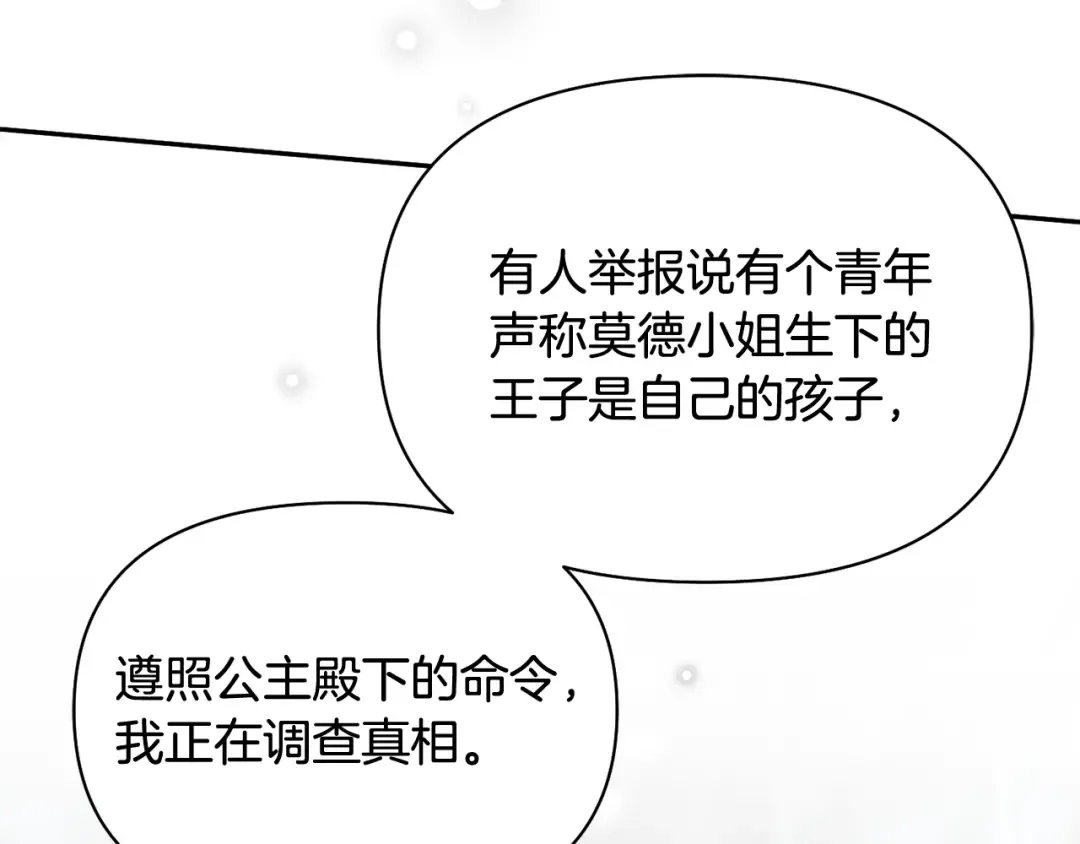 第145话 守护王室血统 第34页