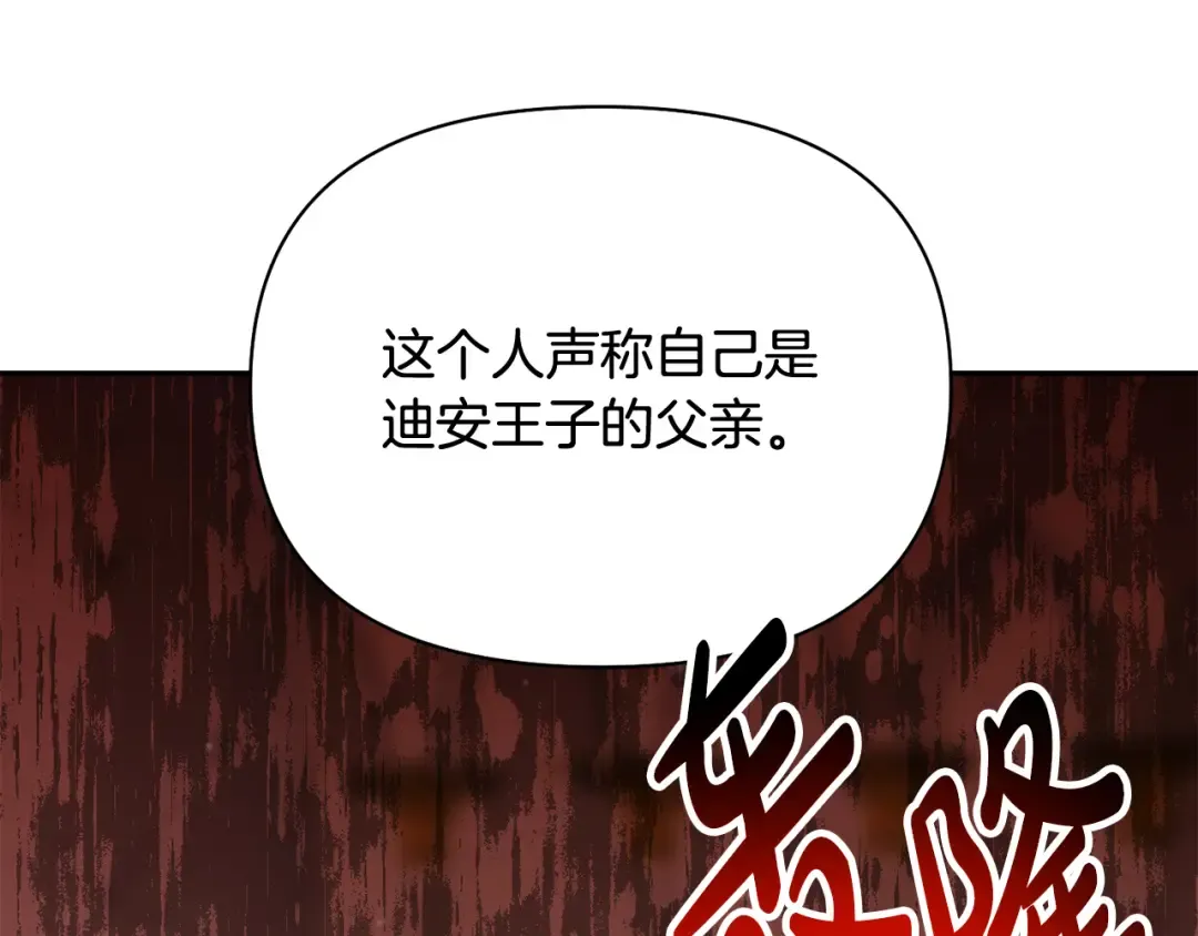 第145话 守护王室血统 第37页