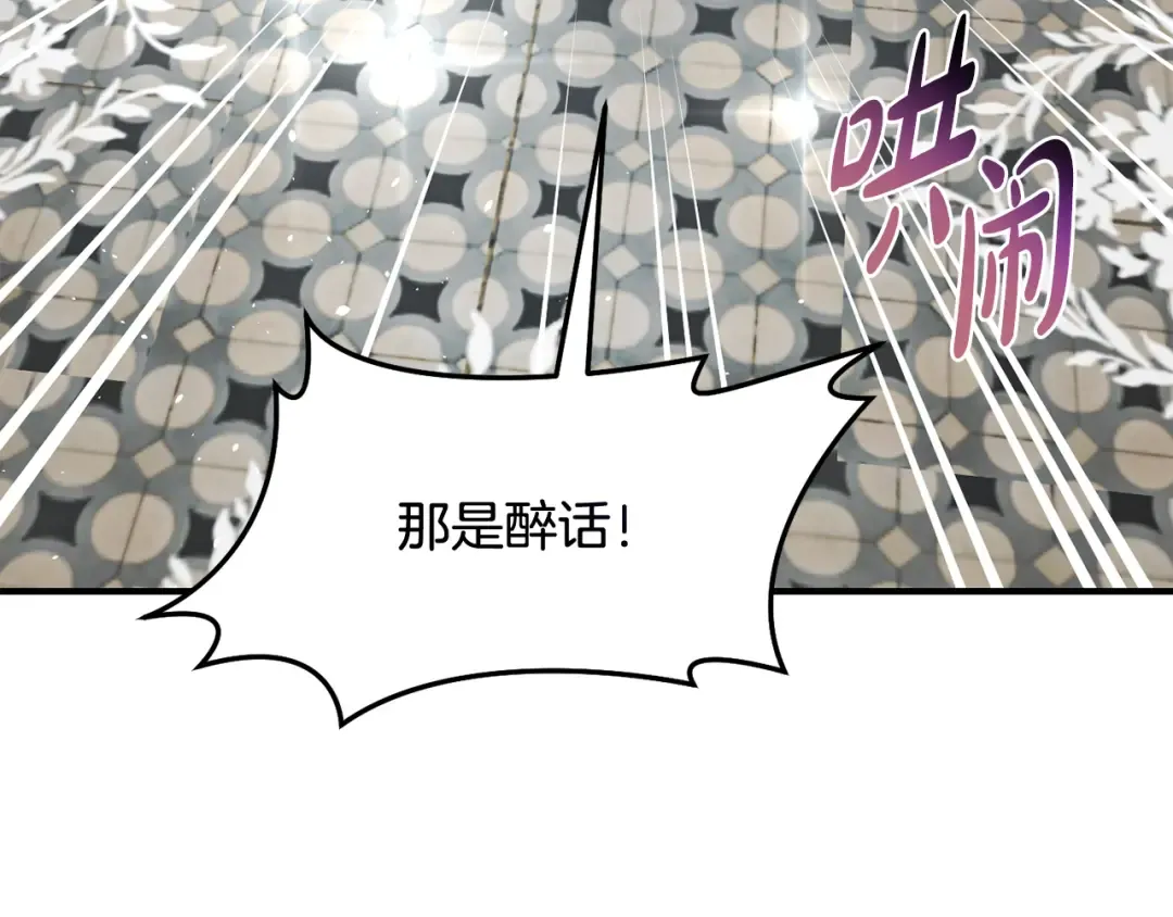 第145话 守护王室血统 第43页