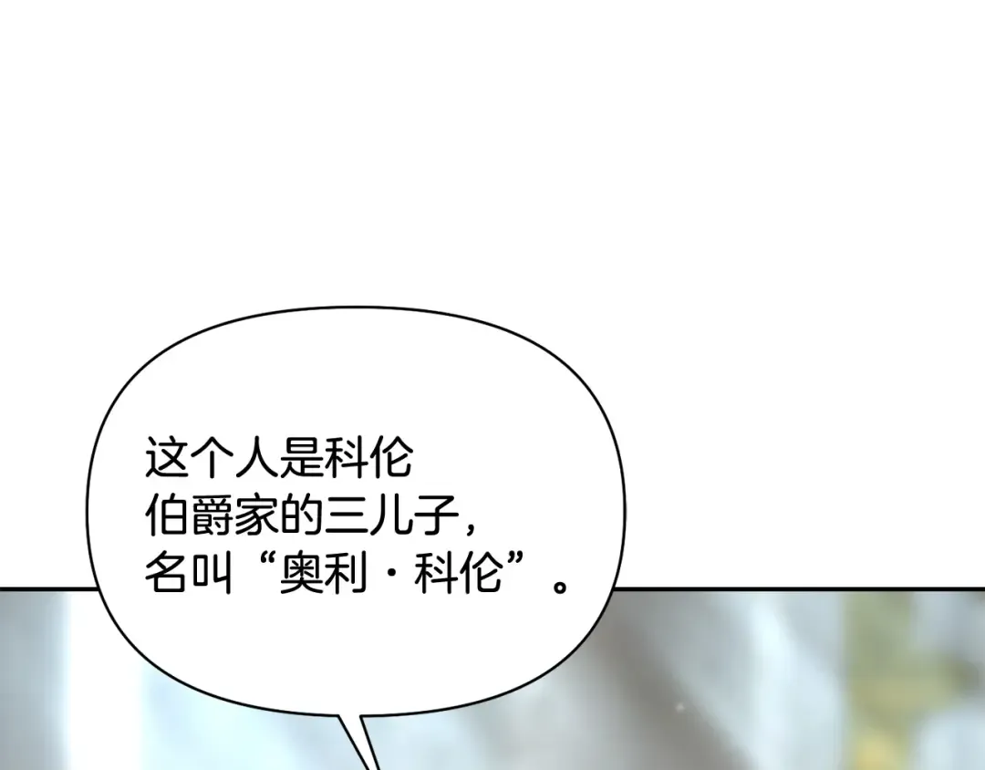 第145话 守护王室血统 第44页