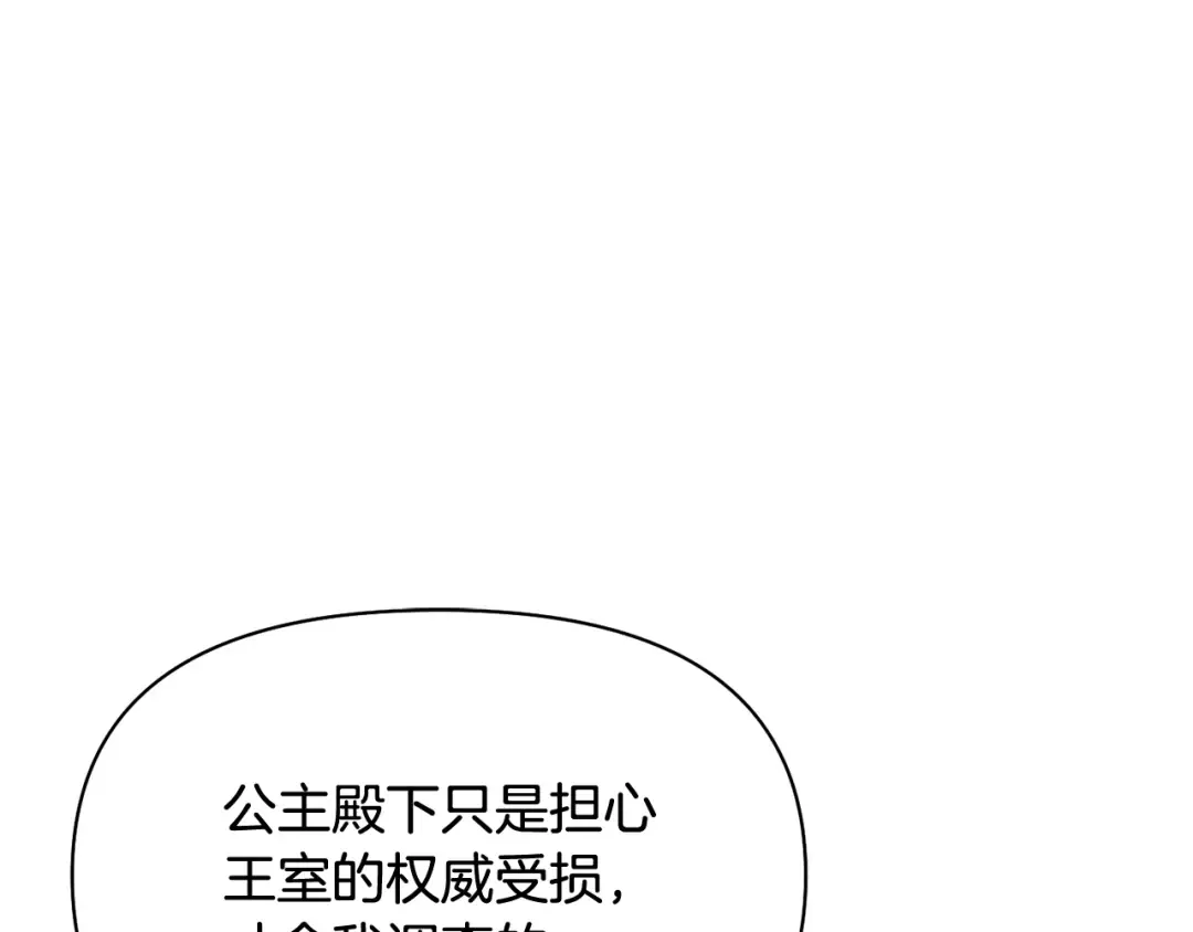 第145话 守护王室血统 第54页