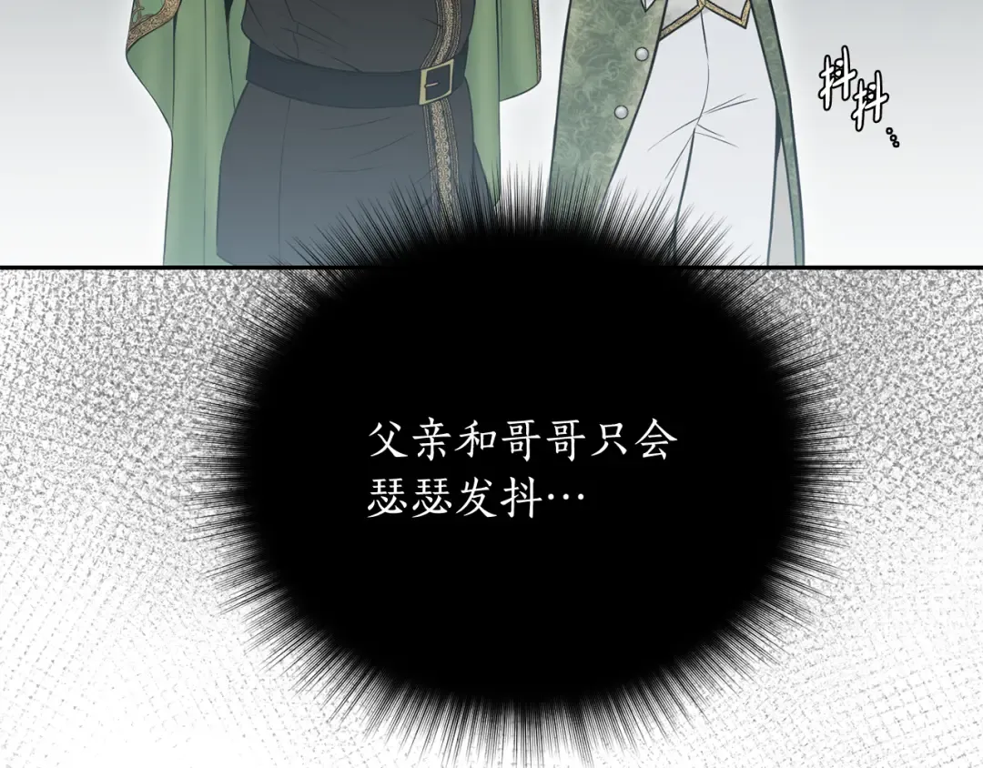 第145话 守护王室血统 第74页