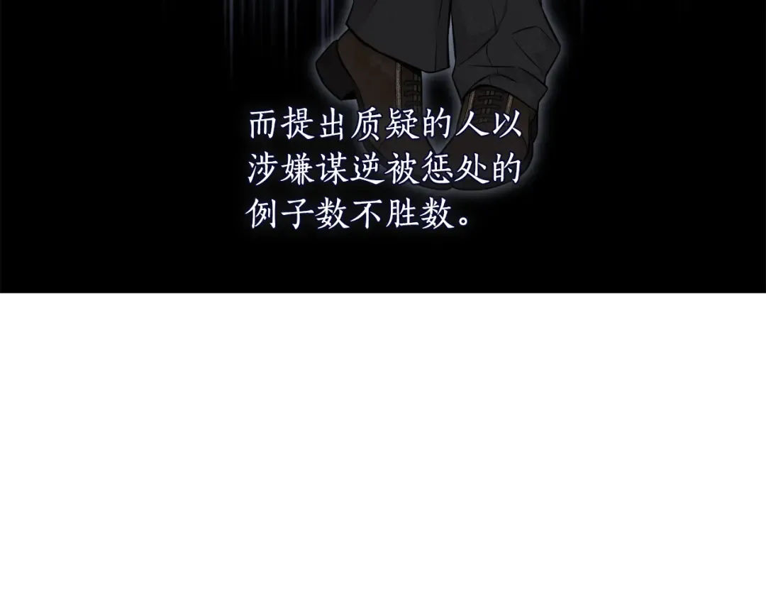第145话 守护王室血统 第81页