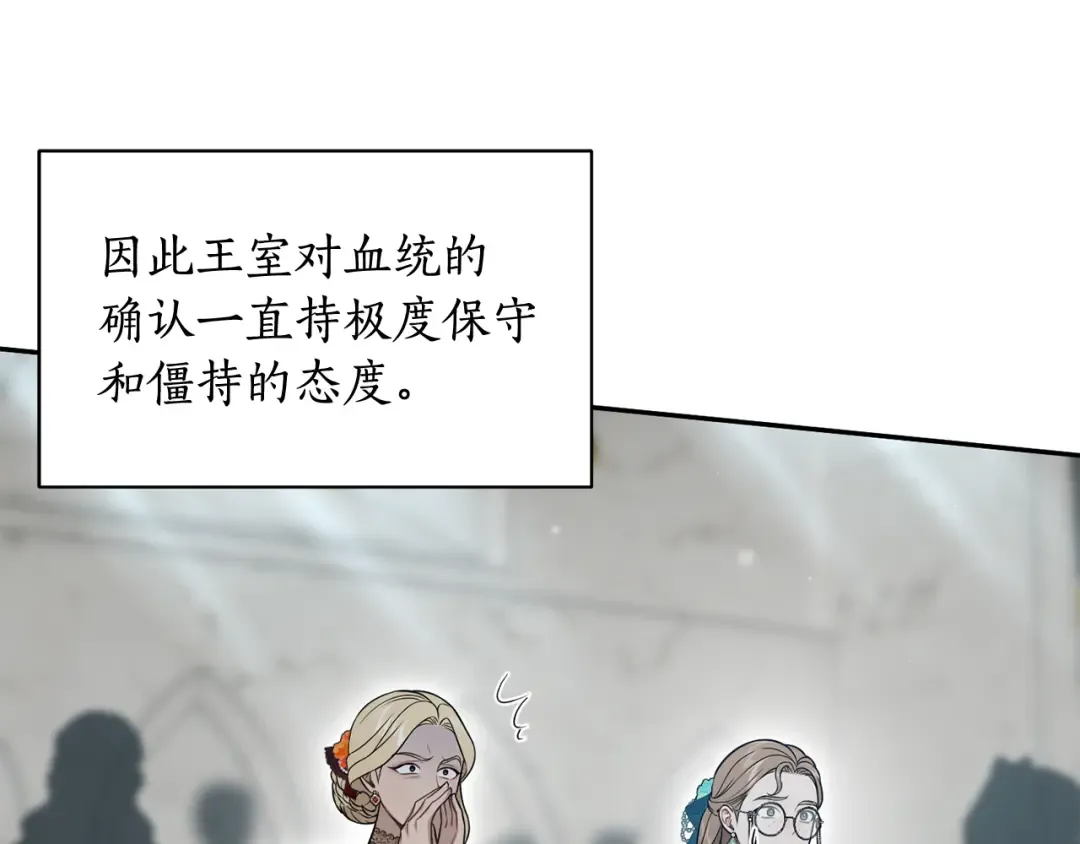 第145话 守护王室血统 第83页