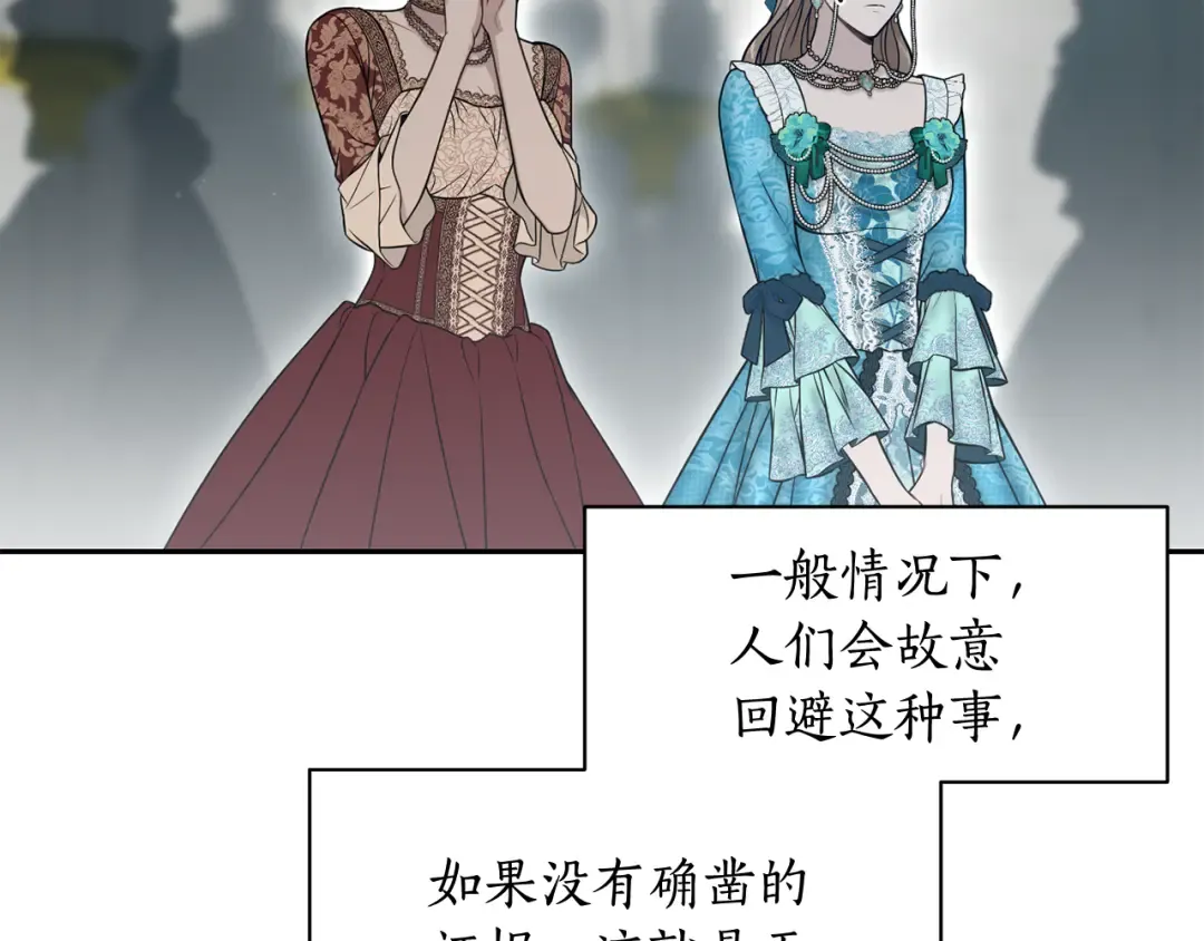 第145话 守护王室血统 第84页
