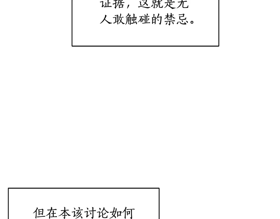 第145话 守护王室血统 第85页