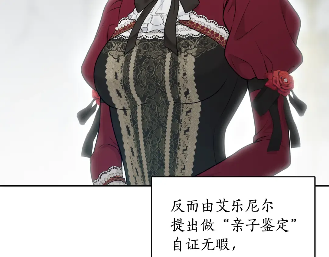 第145话 守护王室血统 第87页