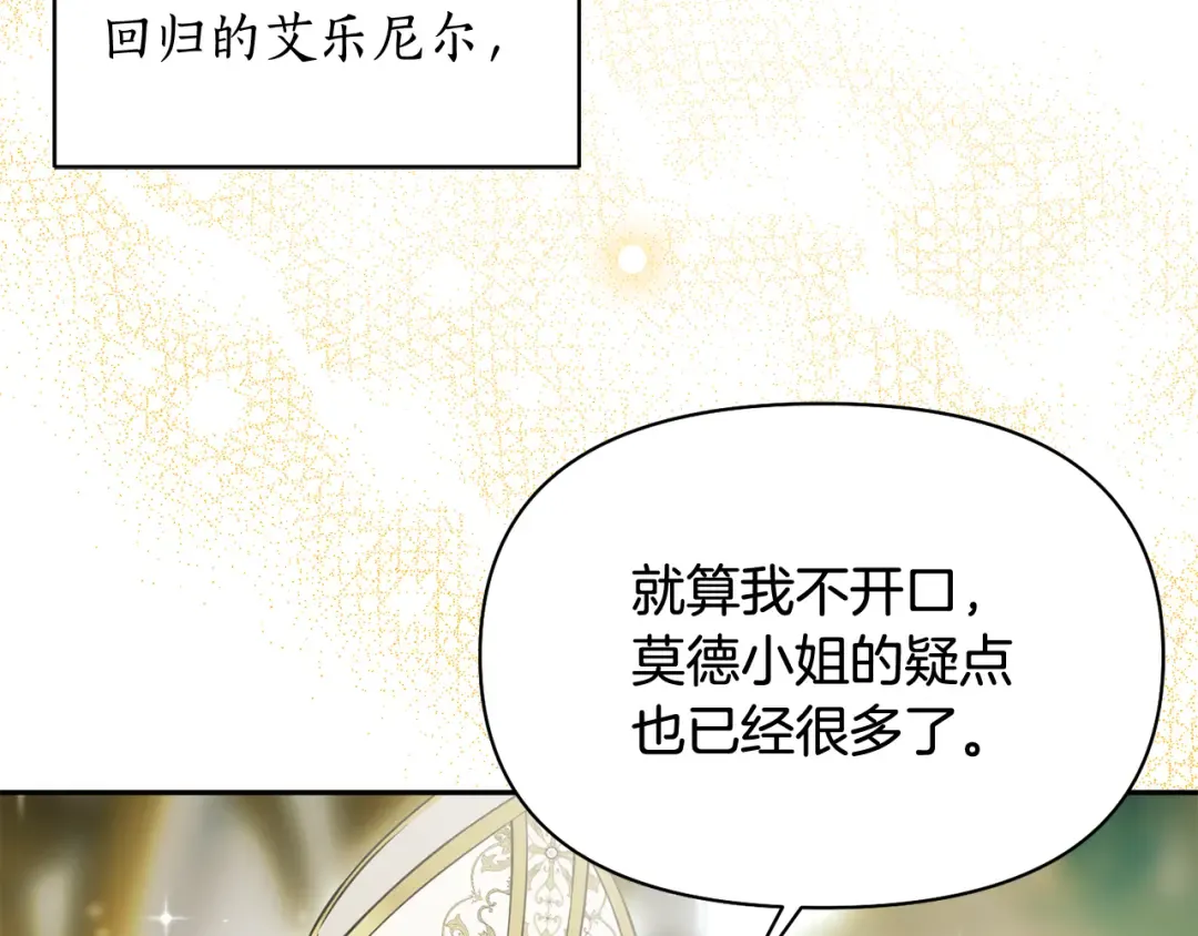 第145话 守护王室血统 第90页