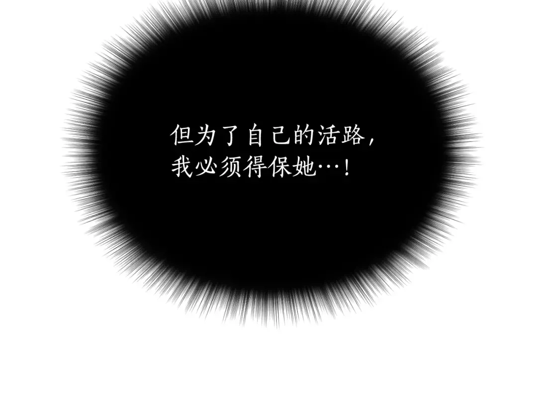 第145话 守护王室血统 第108页