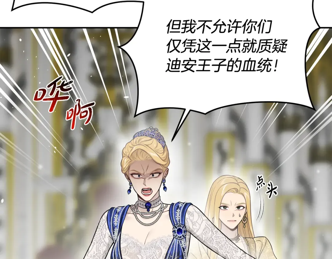 第145话 守护王室血统 第110页