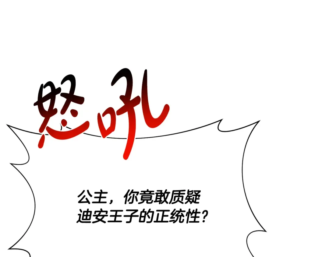 第145话 守护王室血统 第116页