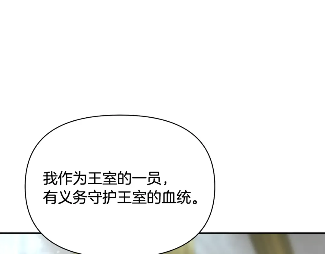 第145话 守护王室血统 第131页