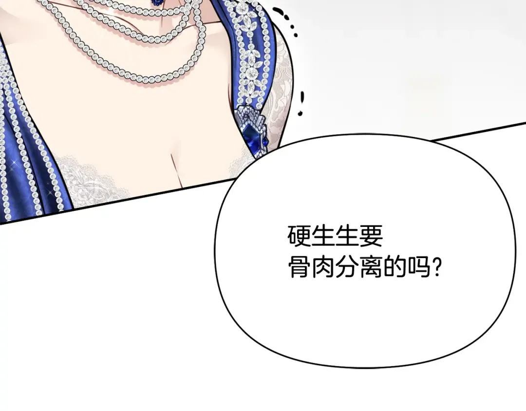 第145话 守护王室血统 第209页