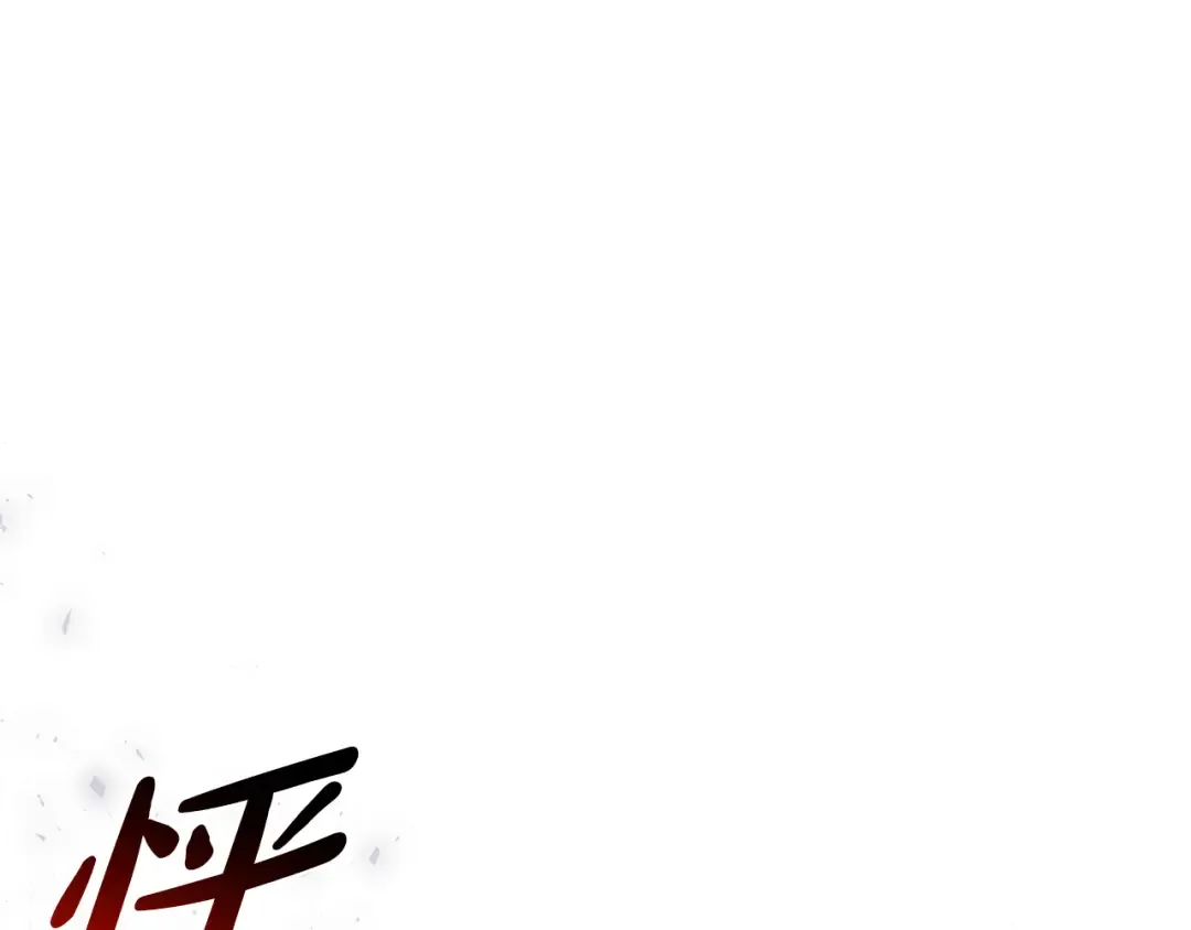 第145话 守护王室血统 第238页