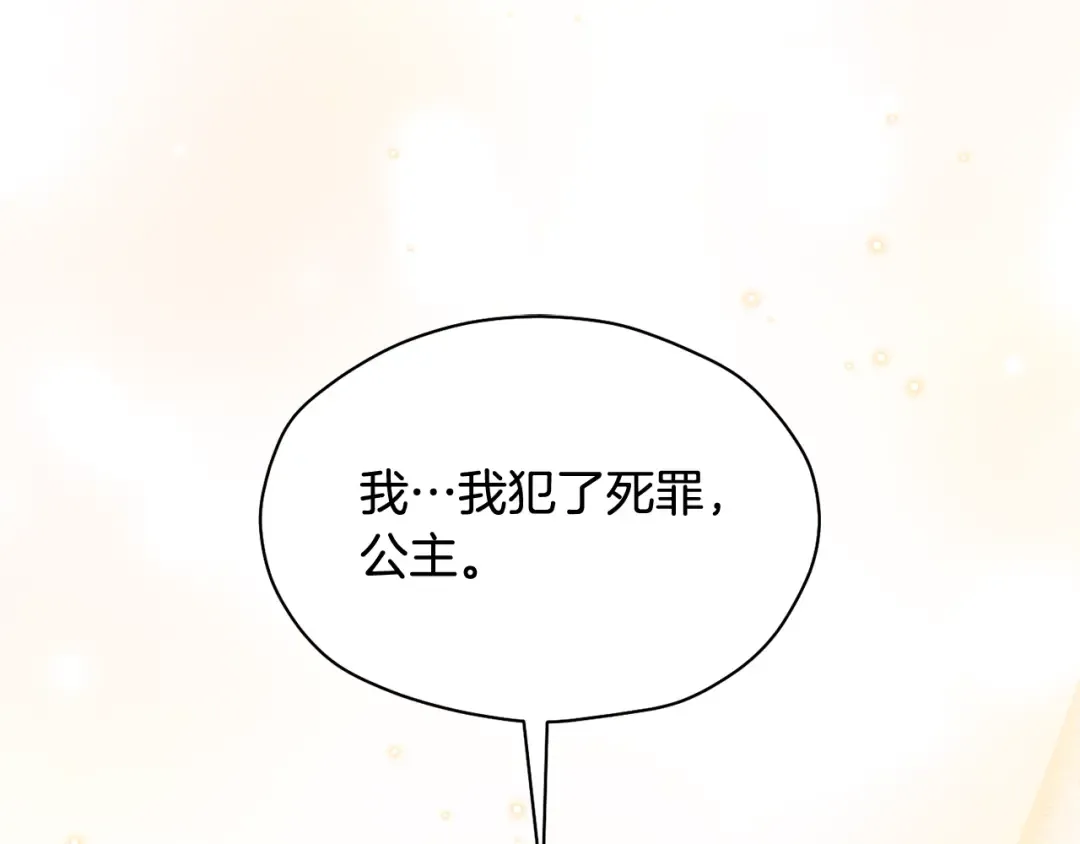 第145话 守护王室血统 第306页