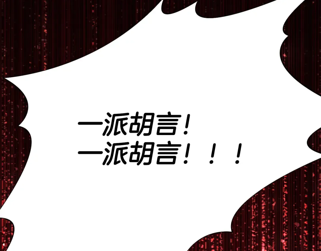 第146话 亲子丑闻1 第5页
