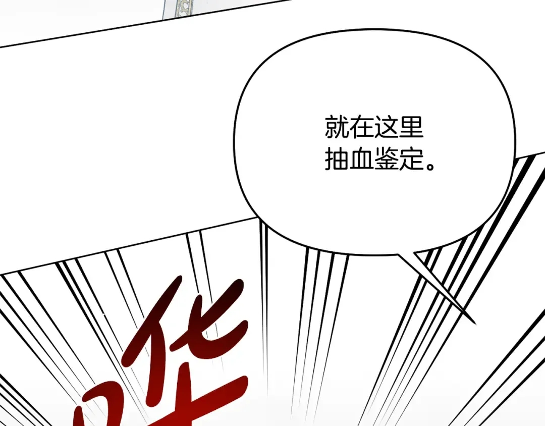 第146话 亲子丑闻1 第165页