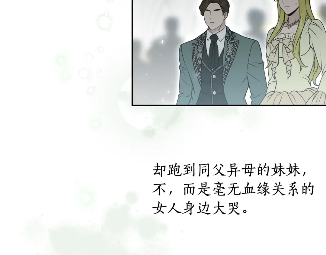 第147话 亲子丑闻2 第117页