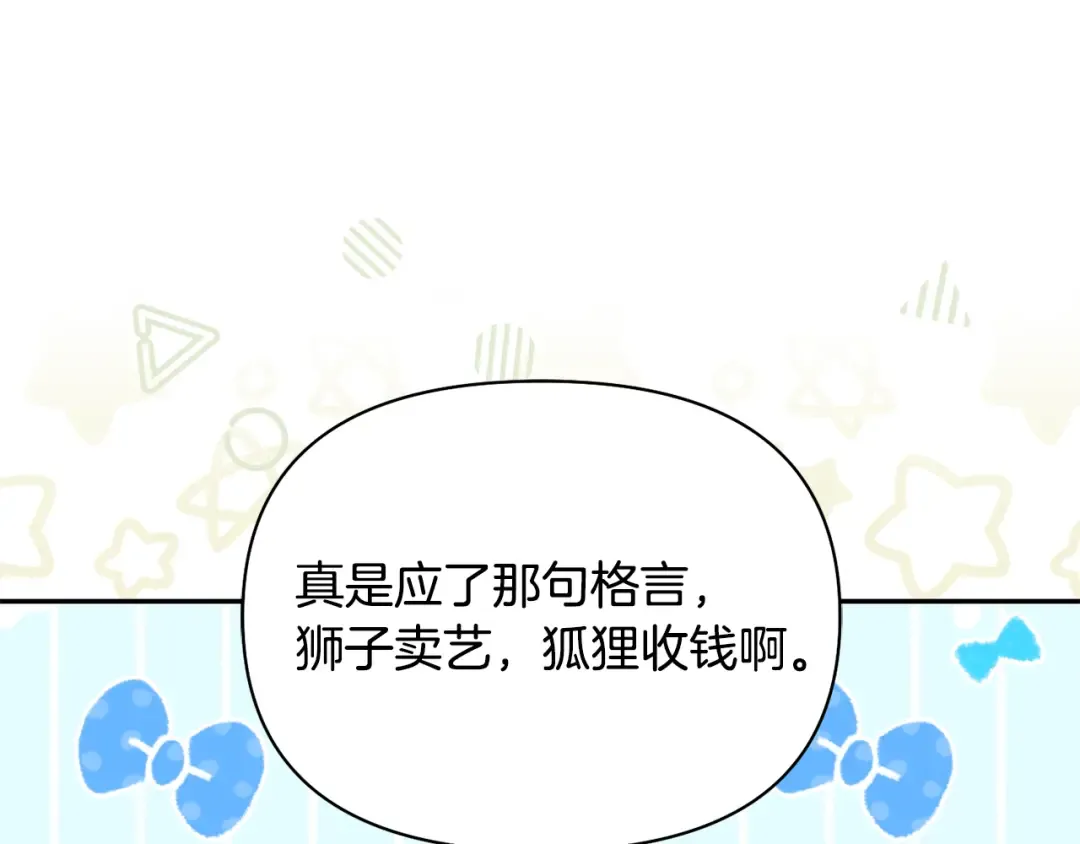 第147话 亲子丑闻2 第262页
