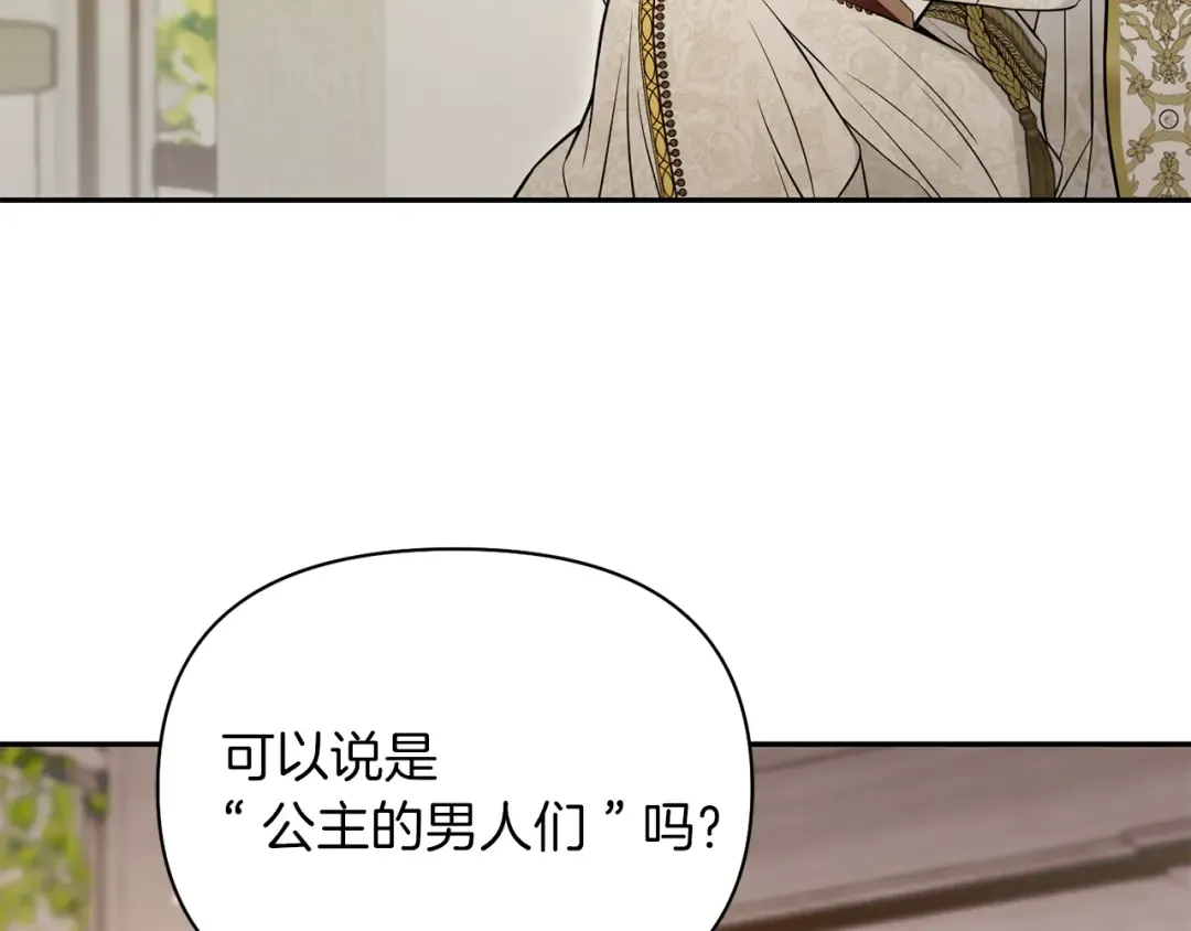 第148话 公主的男人们 第10页