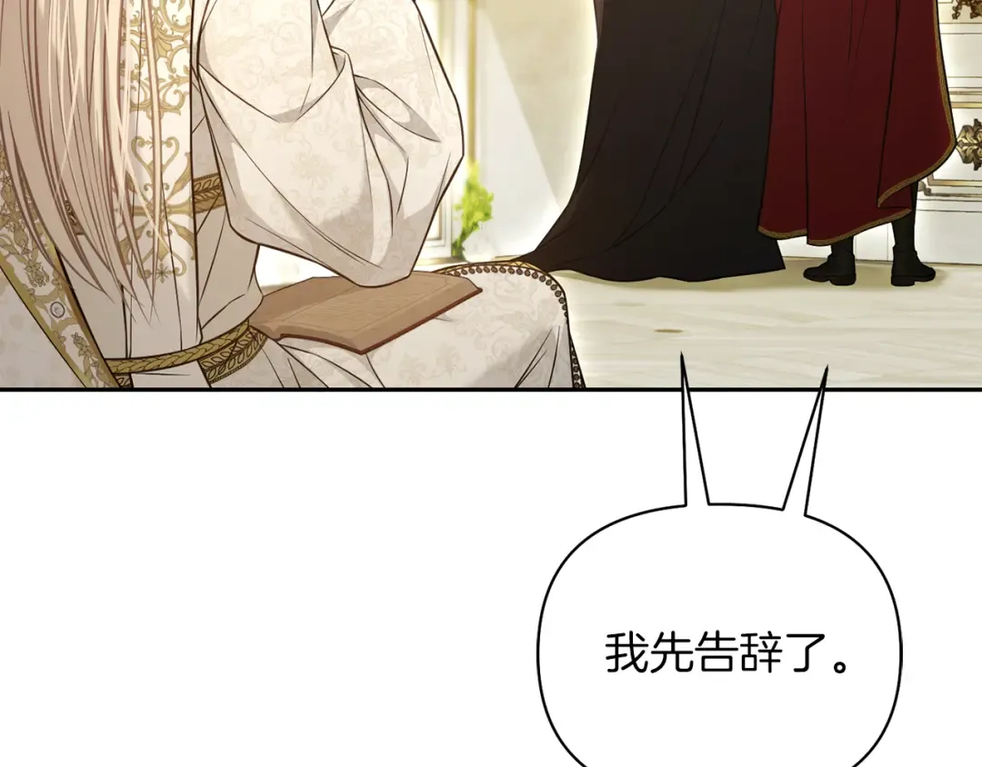 第148话 公主的男人们 第12页