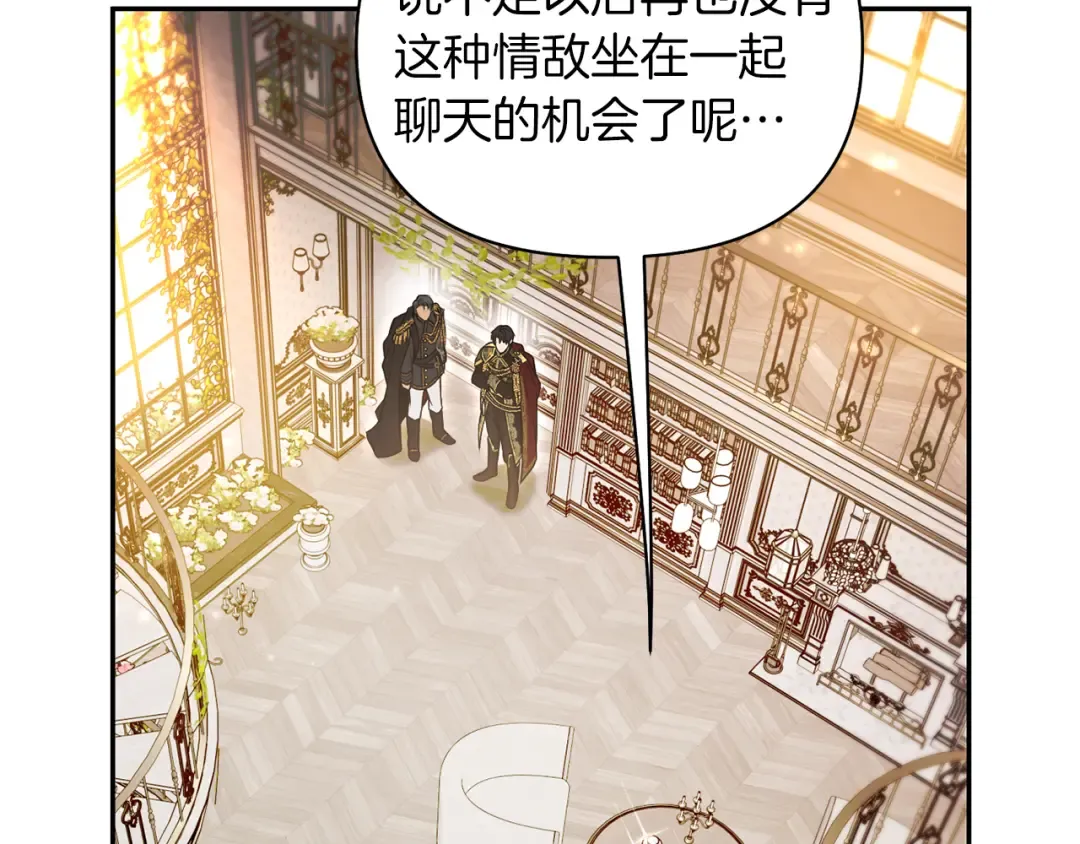 第148话 公主的男人们 第15页