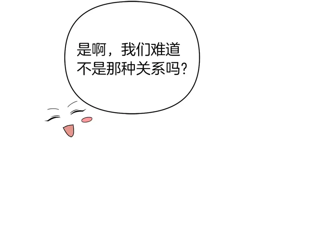 第148话 公主的男人们 第17页