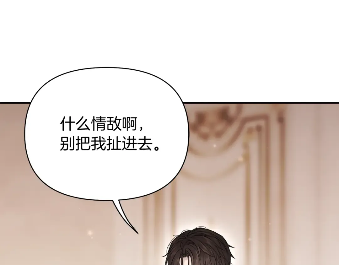 第148话 公主的男人们 第18页