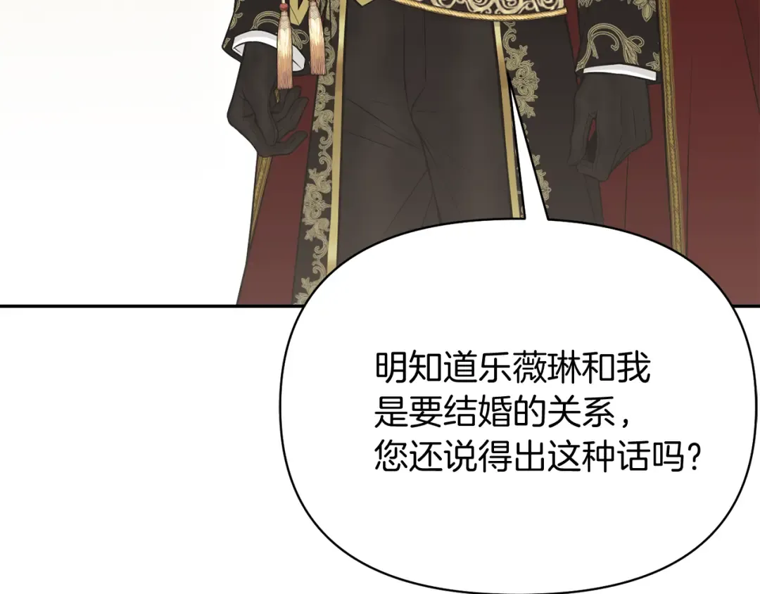 第148话 公主的男人们 第20页