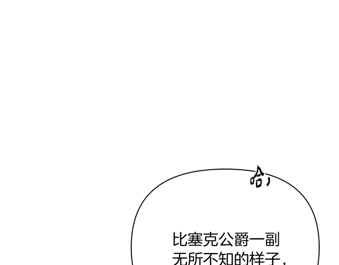 第148话 公主的男人们 第36页