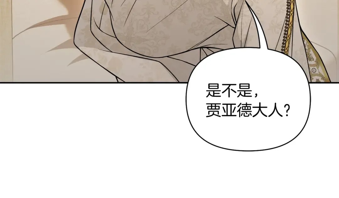 第148话 公主的男人们 第39页