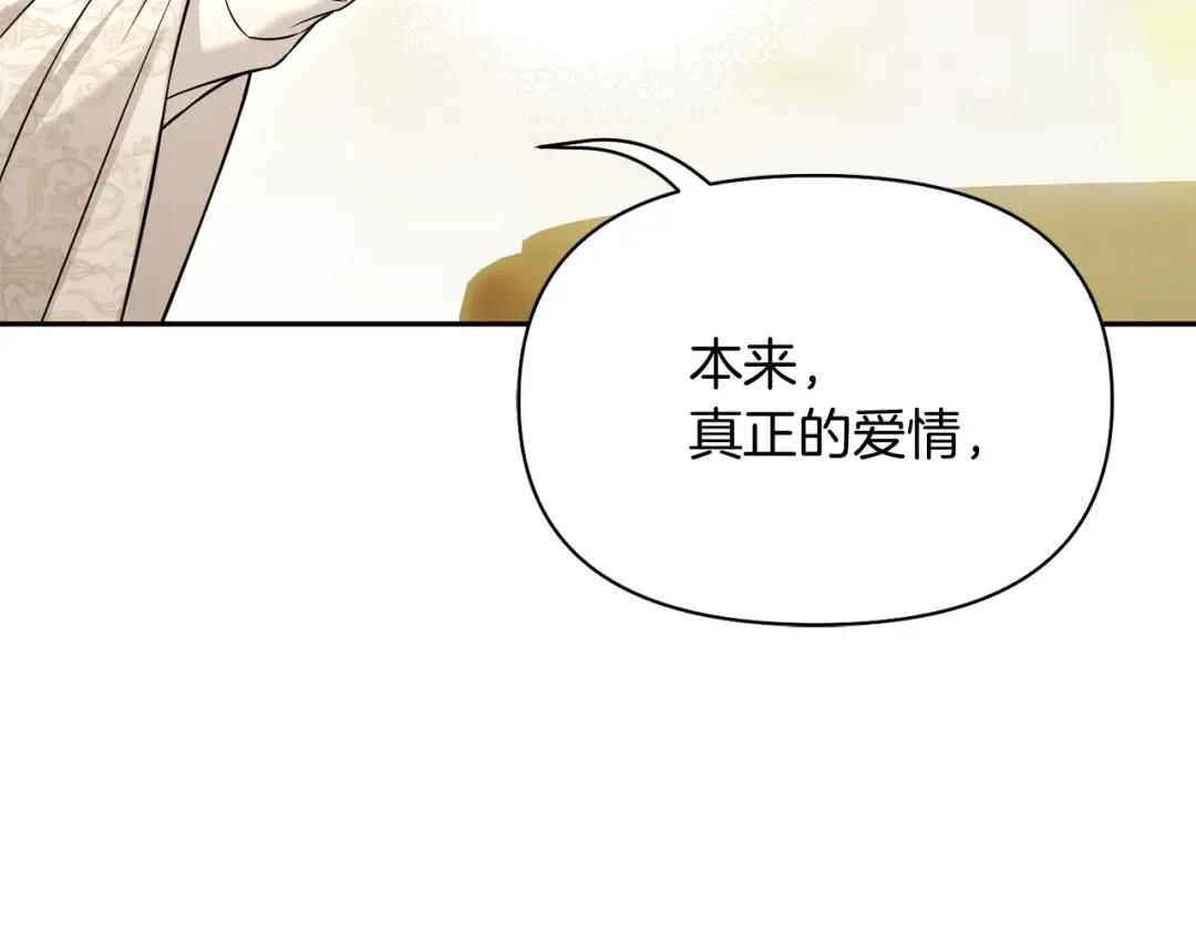 第148话 公主的男人们 第44页