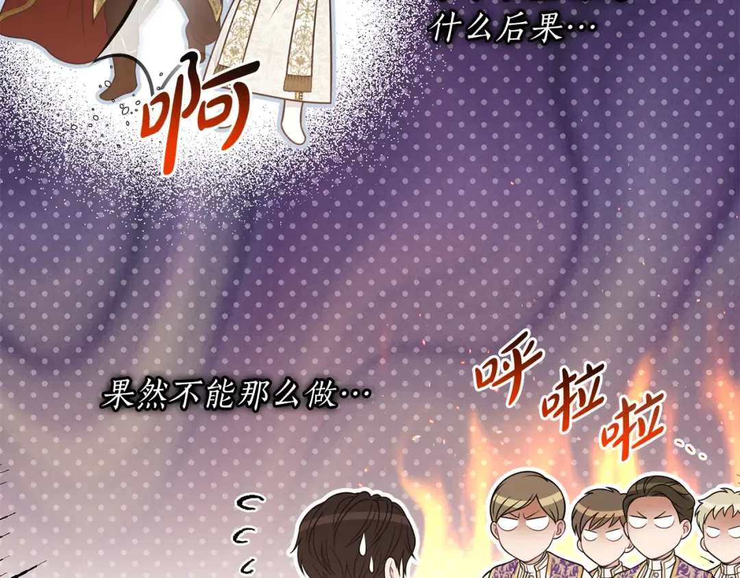 第148话 公主的男人们 第59页