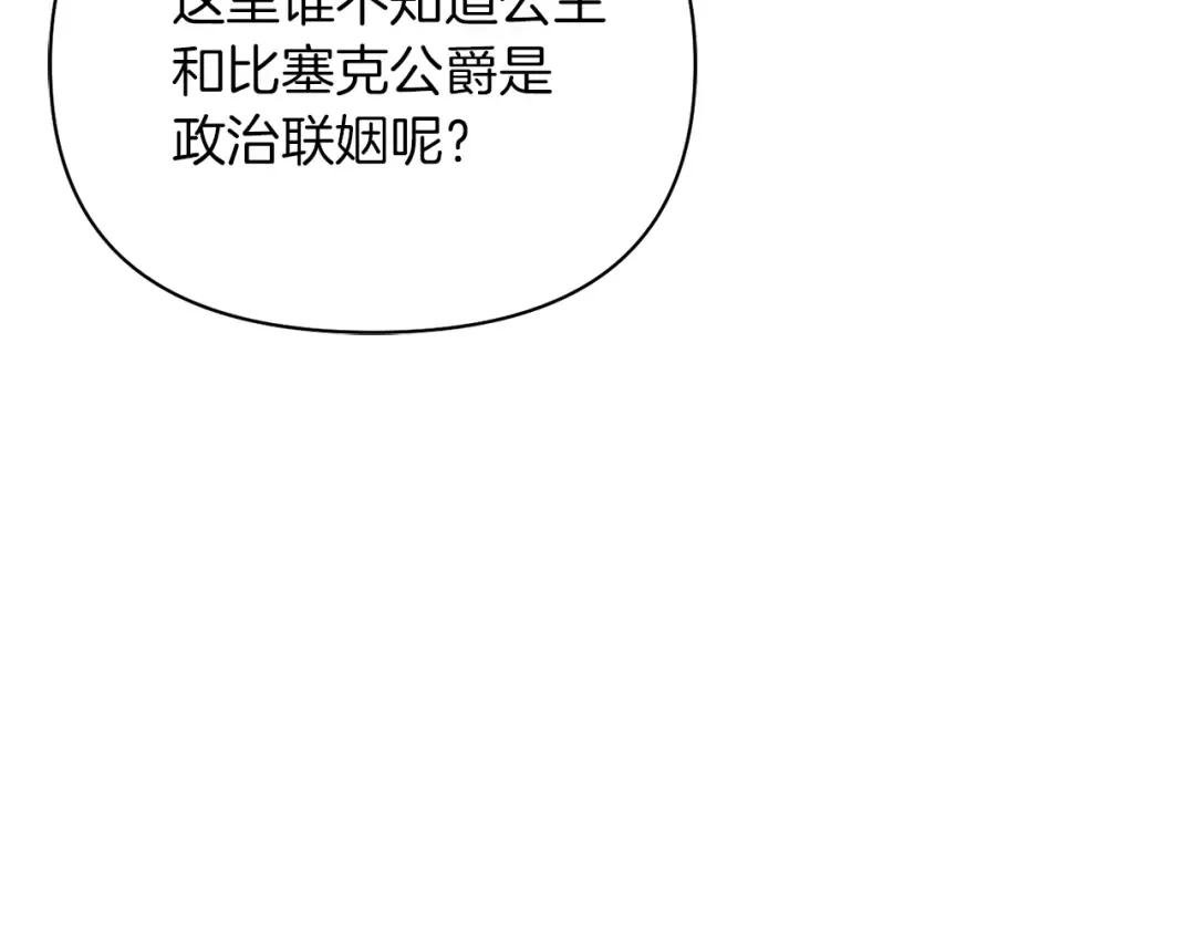 第148话 公主的男人们 第65页