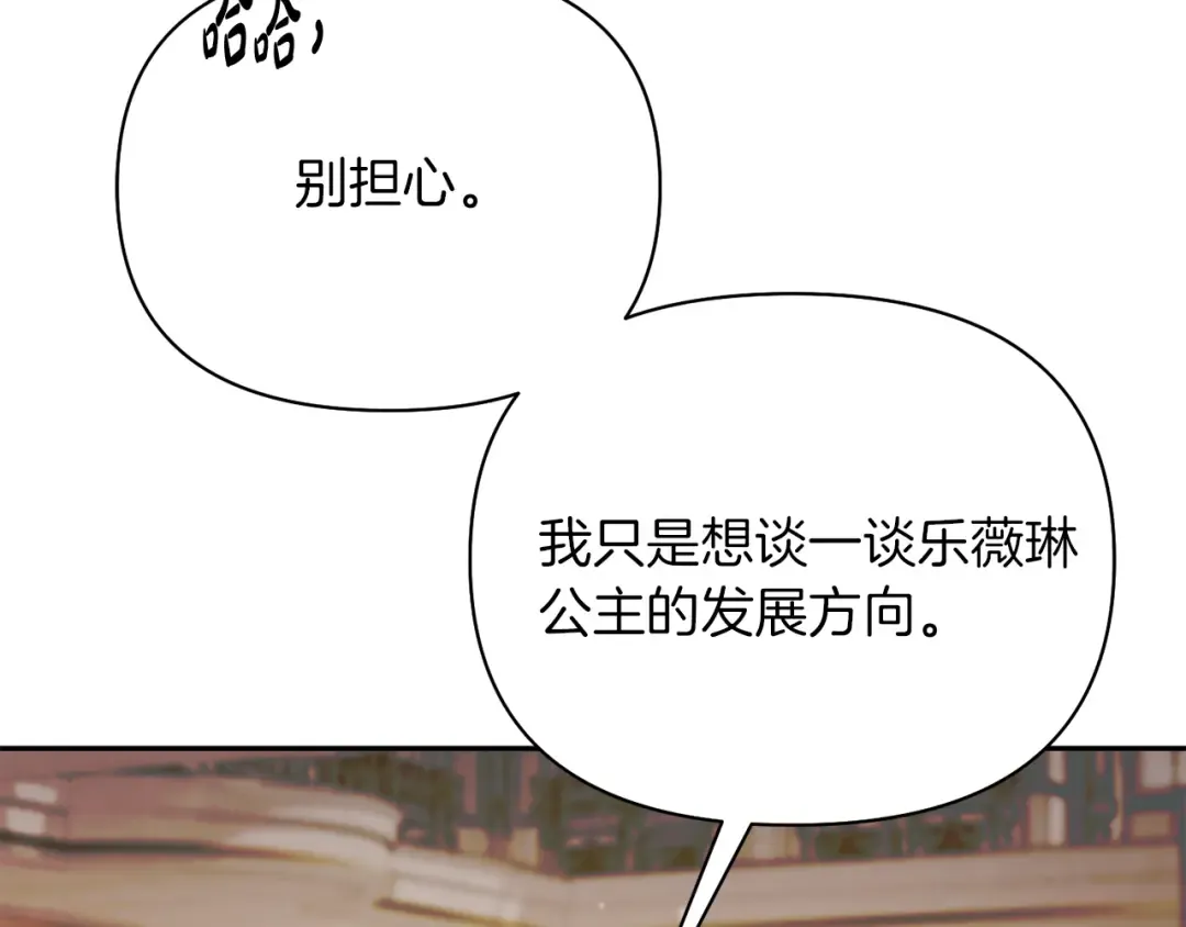 第148话 公主的男人们 第70页