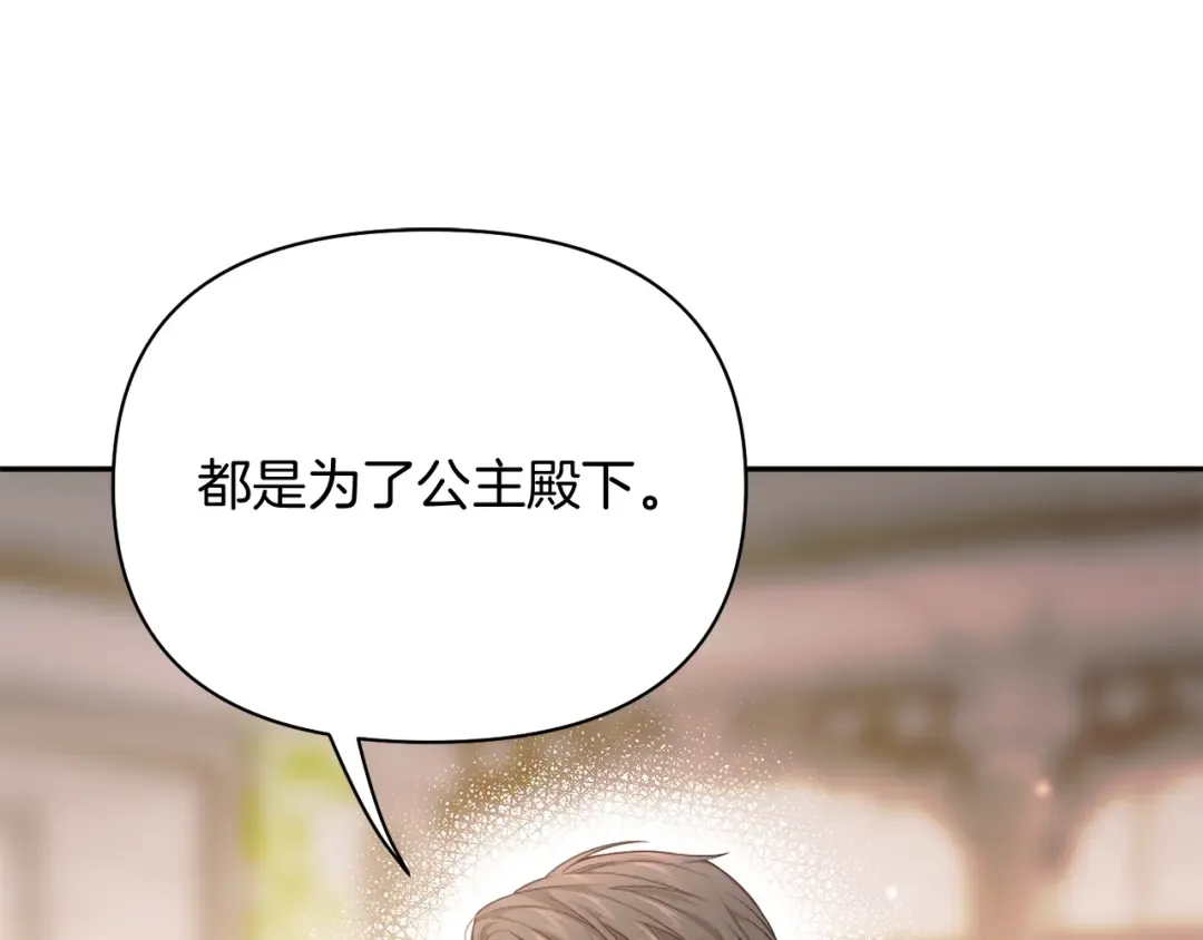 第148话 公主的男人们 第79页