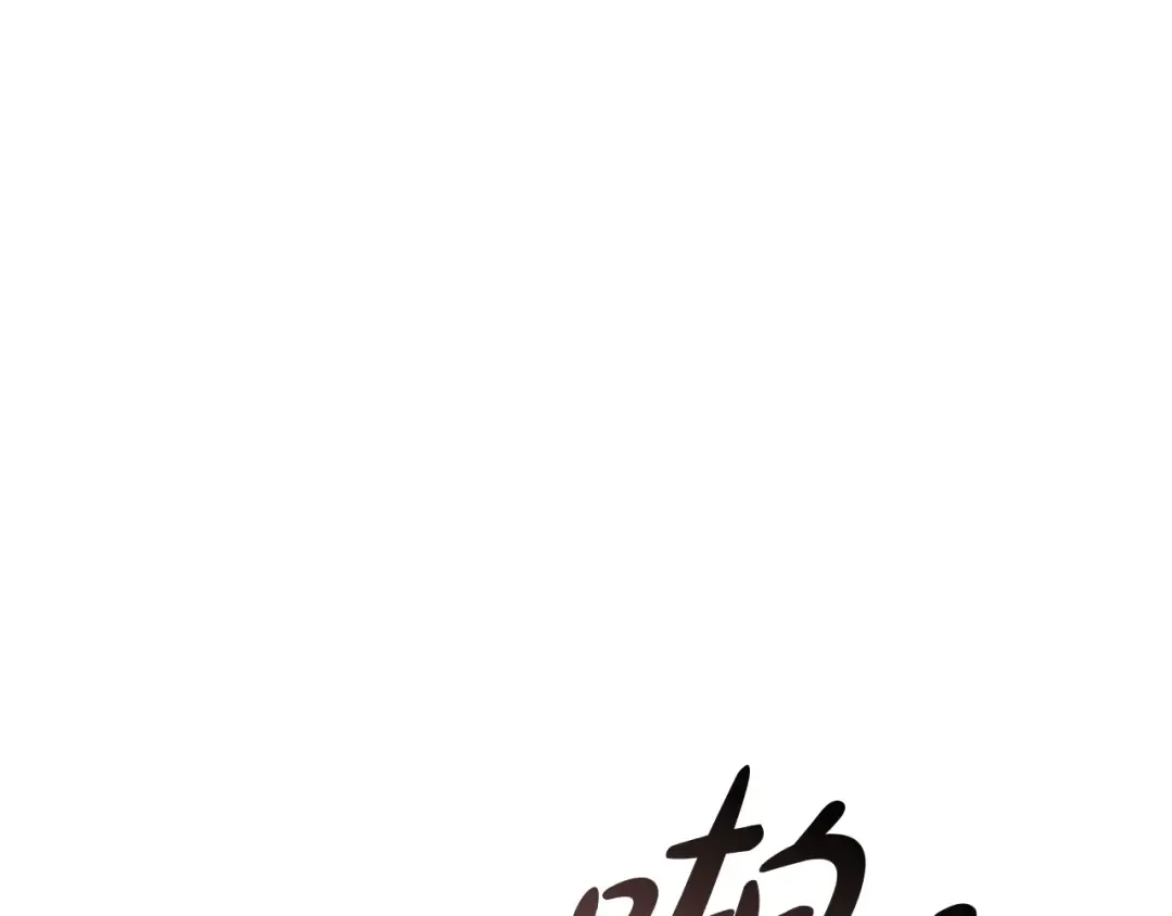 第148话 公主的男人们 第85页