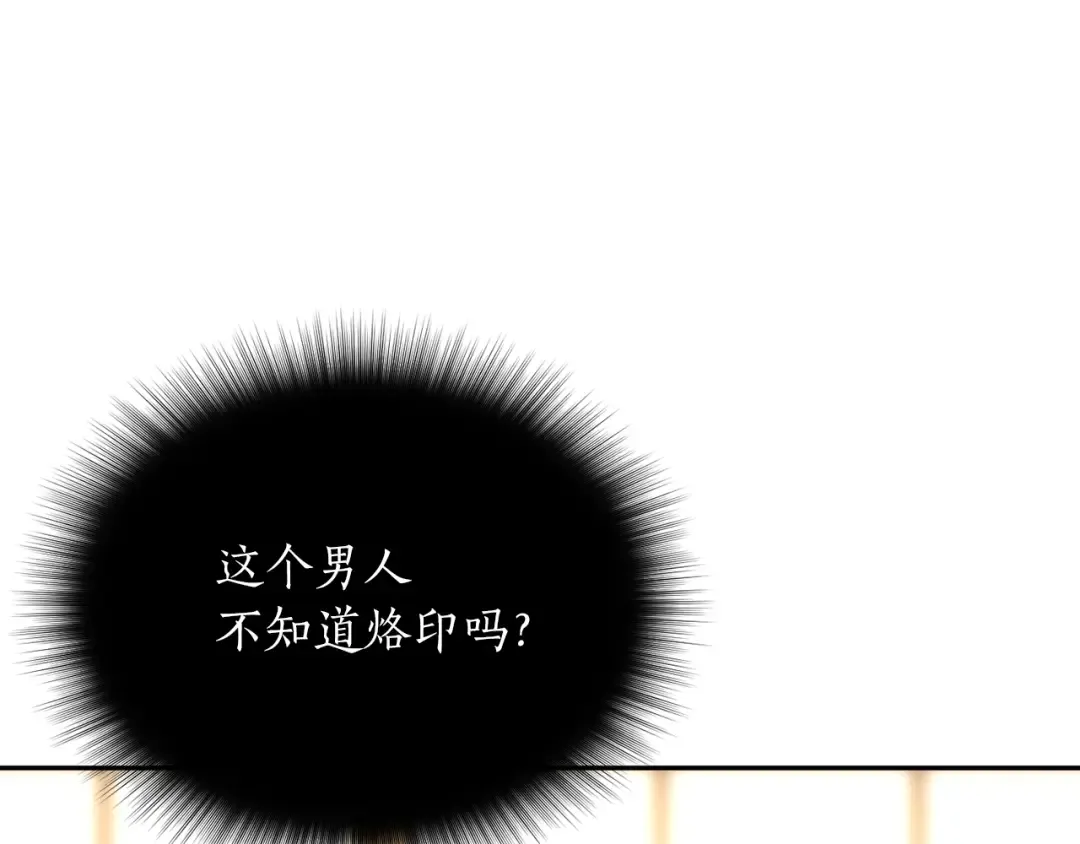 第148话 公主的男人们 第105页