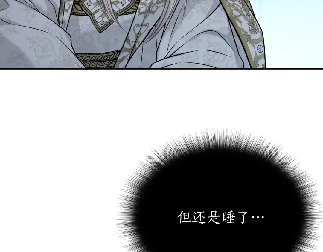 第148话 公主的男人们 第111页