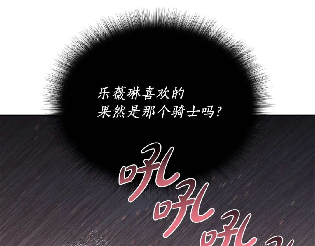 第148话 公主的男人们 第114页