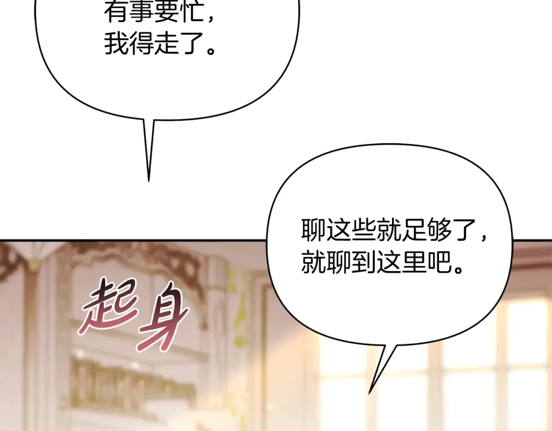 第148话 公主的男人们 第118页