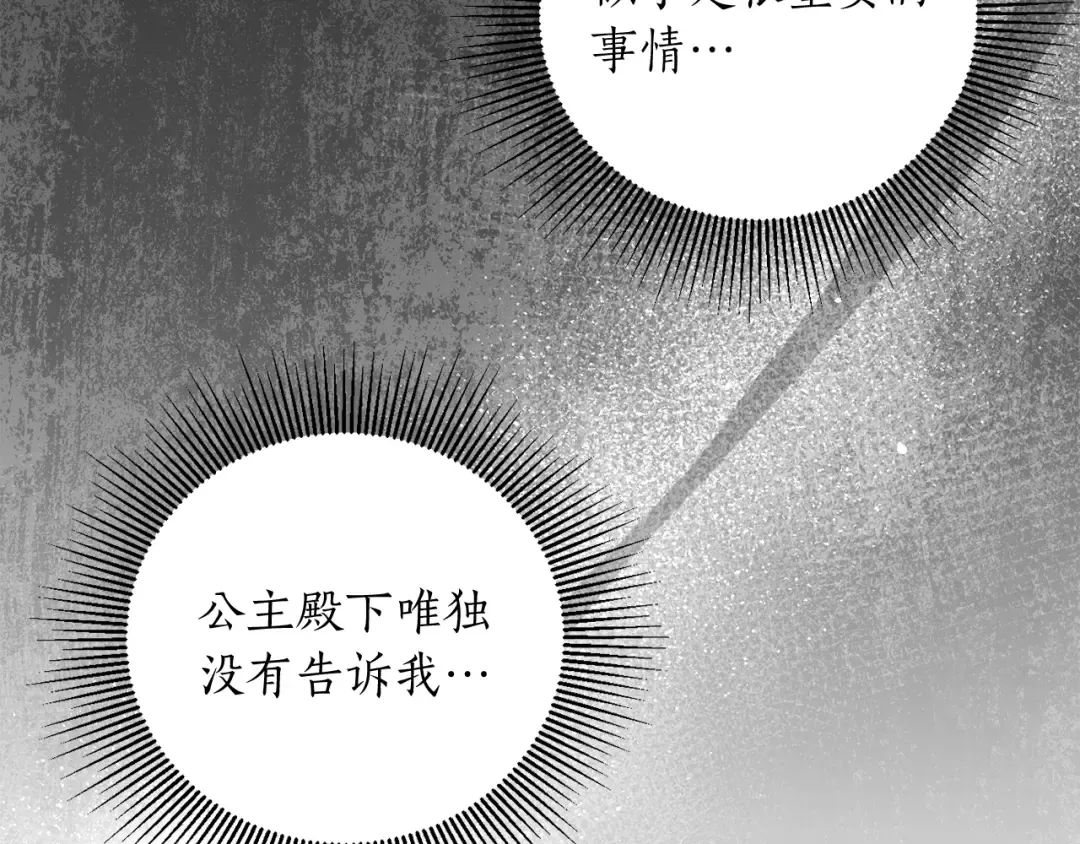 第148话 公主的男人们 第130页