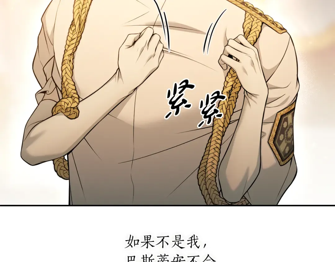第148话 公主的男人们 第153页