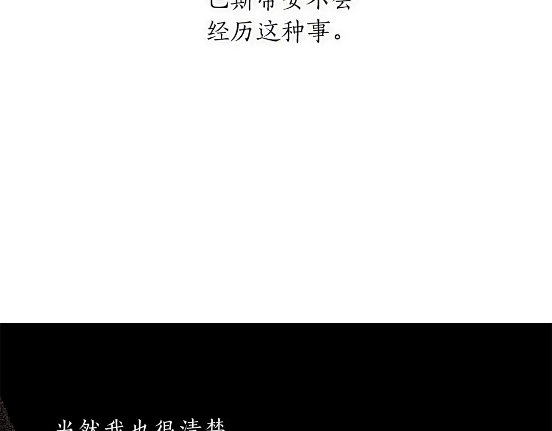 第148话 公主的男人们 第154页