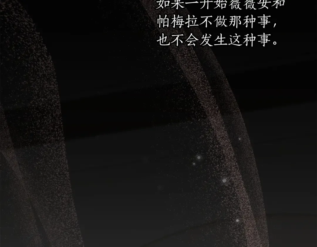 第148话 公主的男人们 第156页