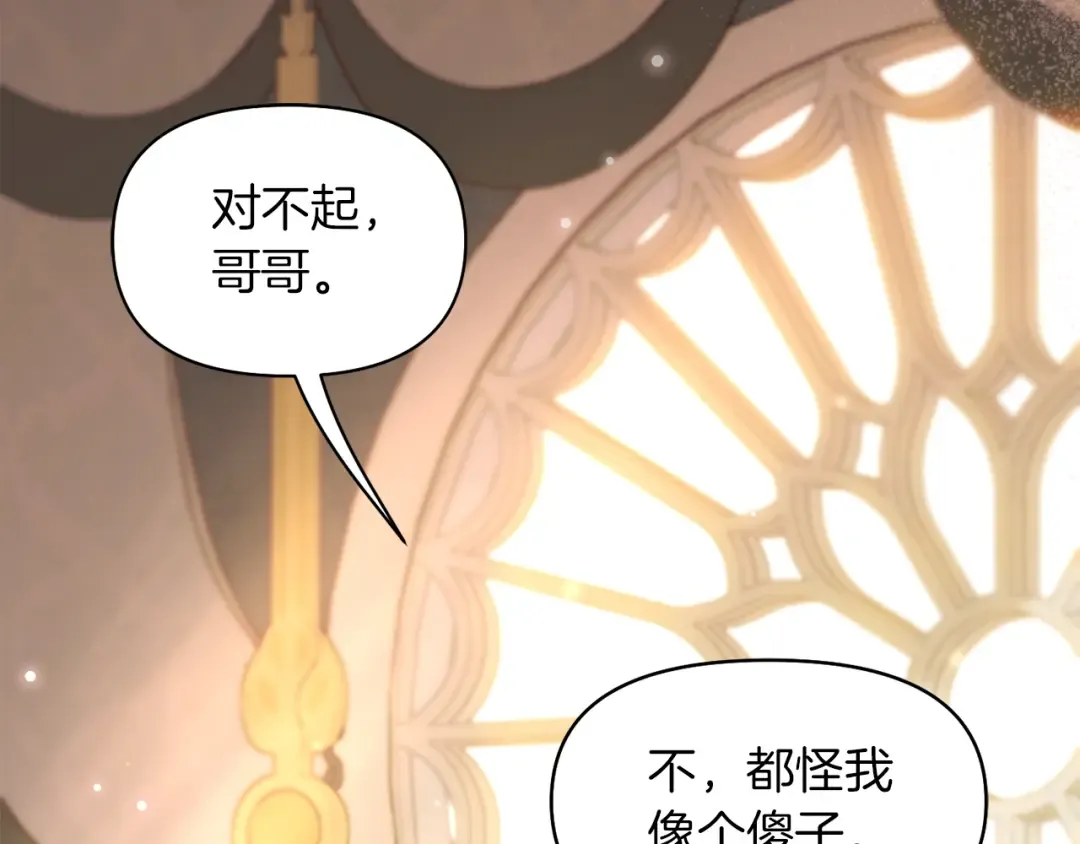 第148话 公主的男人们 第159页